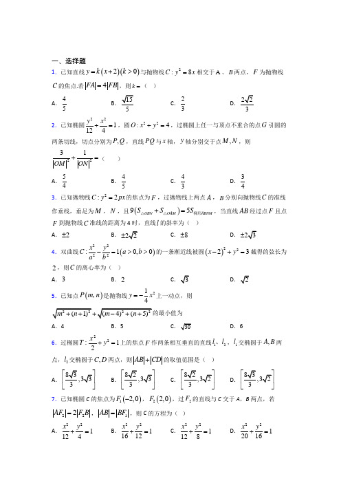 (常考题)北师大版高中数学选修1-1第二章《圆锥曲线与方程》检测卷(包含答案解析)(1)