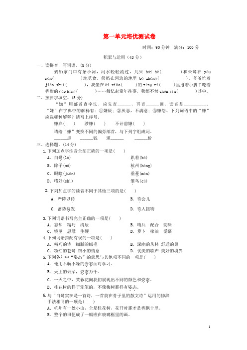 2021秋五年级语文上册第一单元培优测试卷新人教版