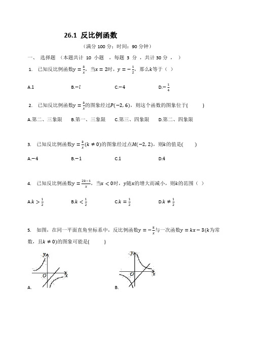 人教版九年级数学下册 26.1随堂测试题含答案