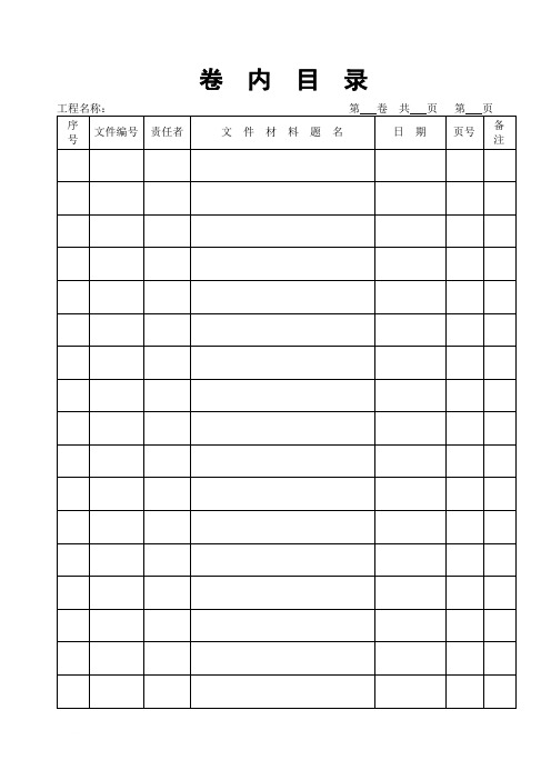 一般工程技术资料表格