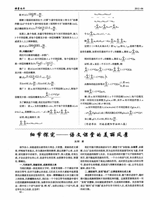 细节探究--语文课堂的美丽风景