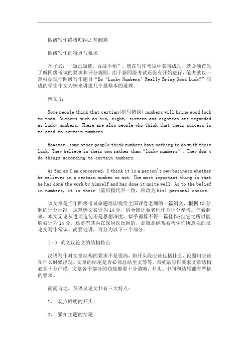 四级写作终极归纳之基础篇(最新)