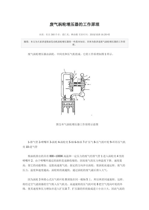 废气涡轮增压器工作原理详解
