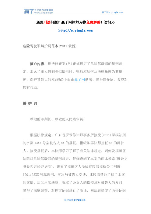 危险驾驶罪辩护词范本(2017最新)