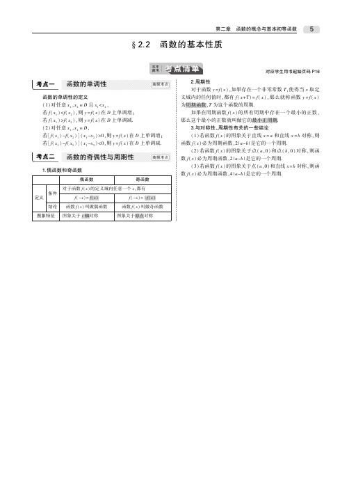 2020届高考理科数学一轮复习讲义：第二章§2.2 函数的基本性质