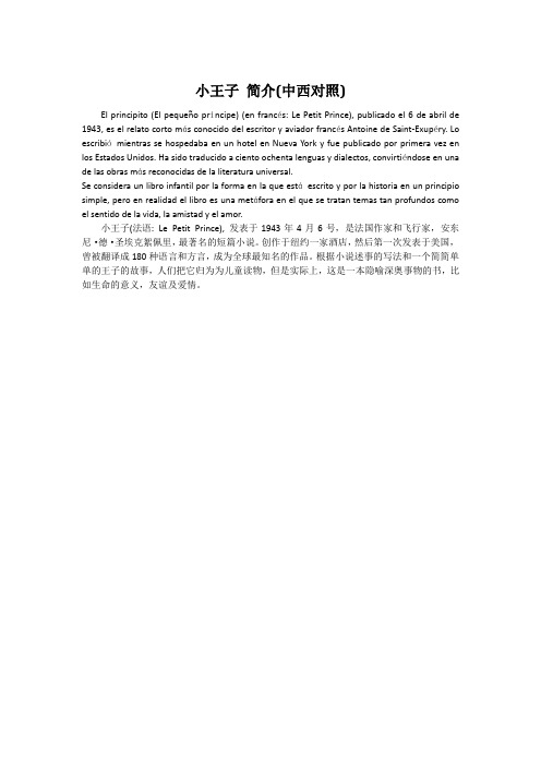 小王子 简介(中西对照)