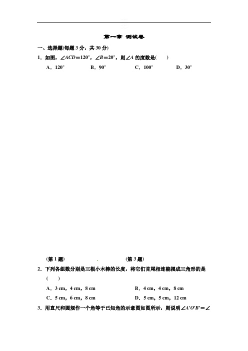 浙教版2020-2021学年八年级数学上册第一章 三角形的初步认识 单元测试题(含答案)