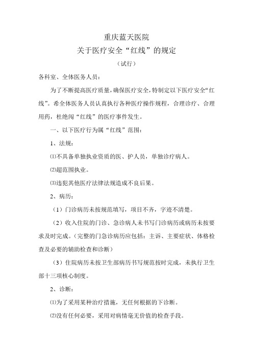 蓝天医院红线