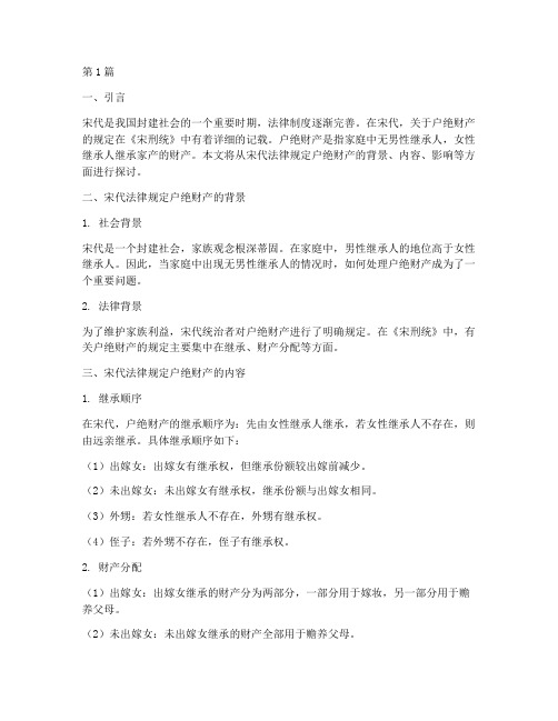 宋代法律规定户绝财产(3篇)
