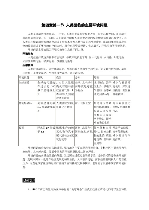 高中地理备课参考 人类面临的主要环境问题