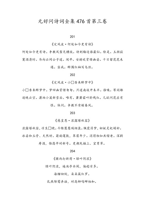 元好问诗词全集476首第三卷