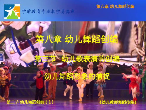 幼儿舞蹈形象捕捉-放学路上-PPT.ppt