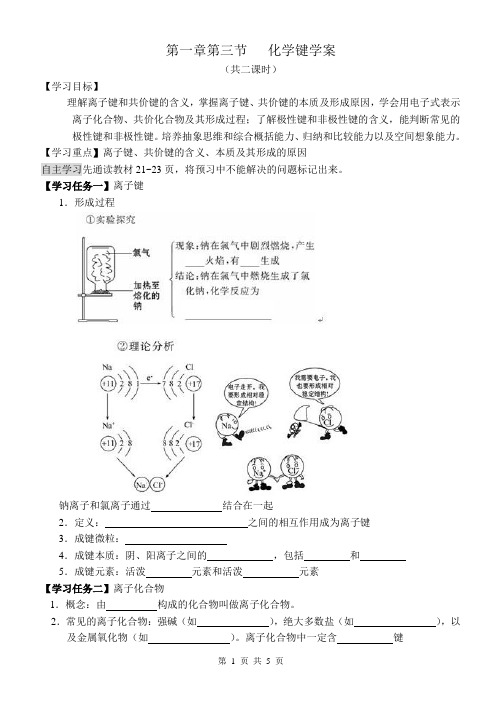 人教版化学必修2第二章第一章第三节化学键学案