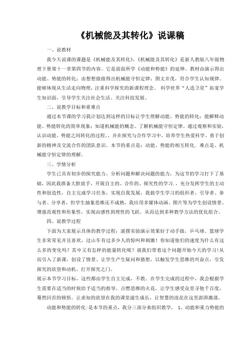《机械能及其转化》说课稿.doc.doc