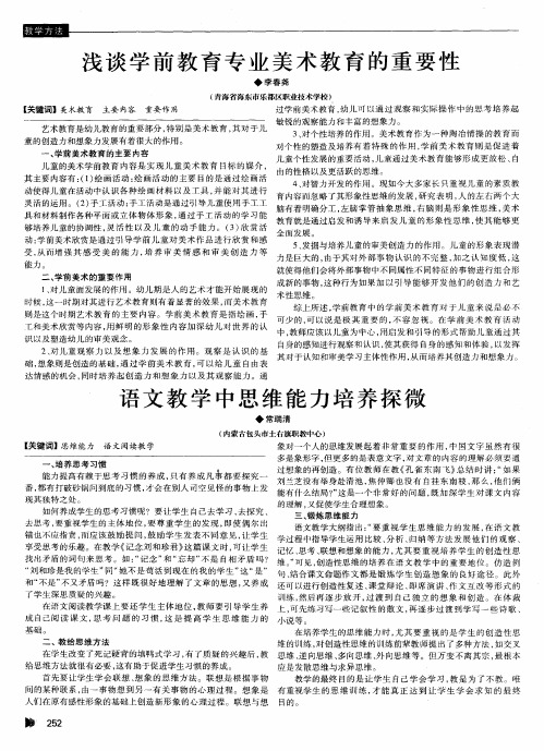 浅谈学前教育专业美术教育的重要性
