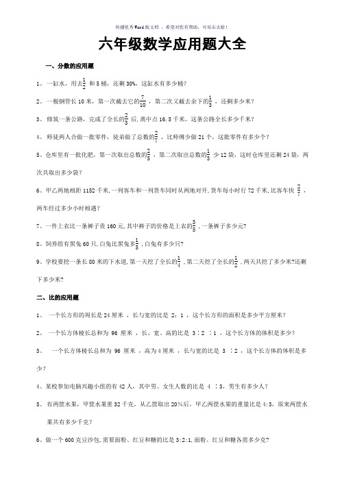 六年级数学毕业总复习应用题大全(含答案)