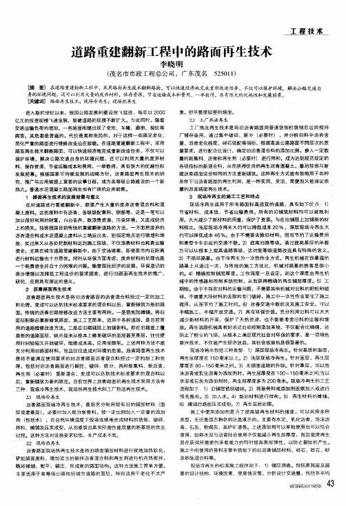 道路重建翻新工程中的路面再生技术