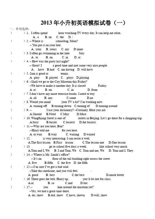 2013年小升初英语模拟卷(一)