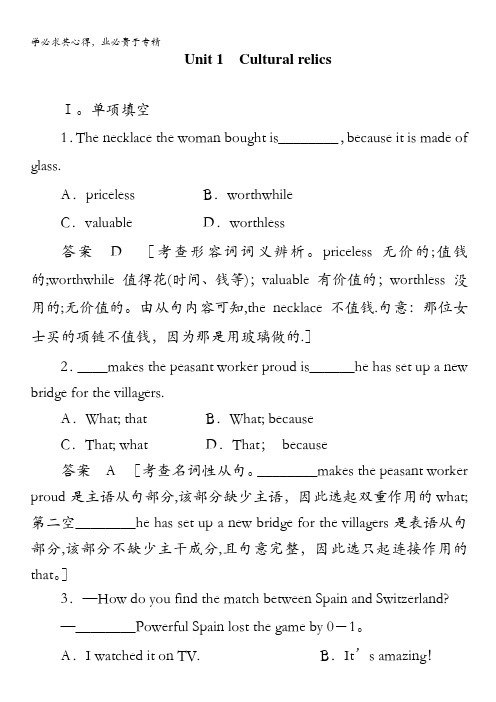 2014届高三一轮复习英语精品资料 题库强化练习(新课标专用)Book 2 Unit1 含解析