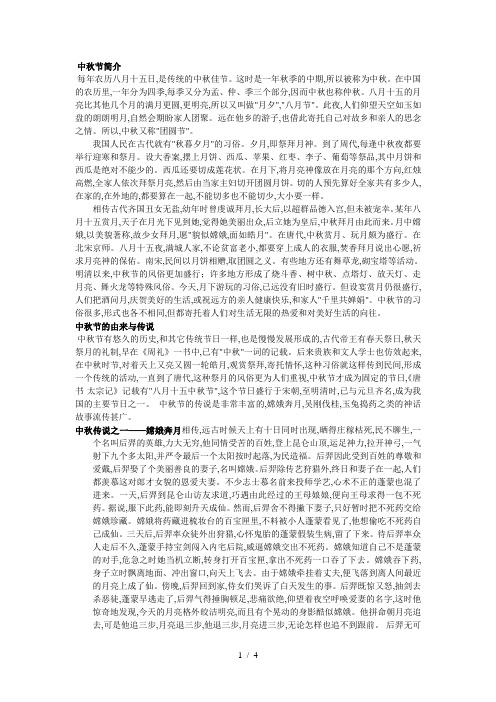 传统文化教案及课件-中秋节