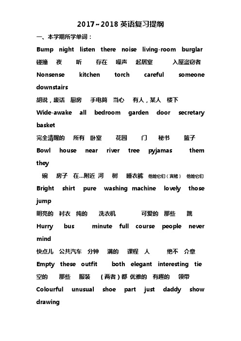 英语复习提纲
