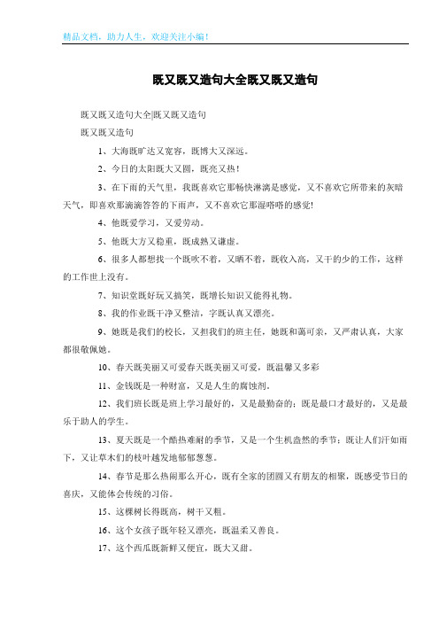 既又既又造句大全既又既又造句