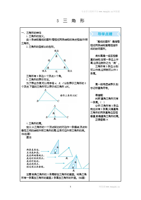 新人教版四年级数学下册期末单元复习 5.三角形