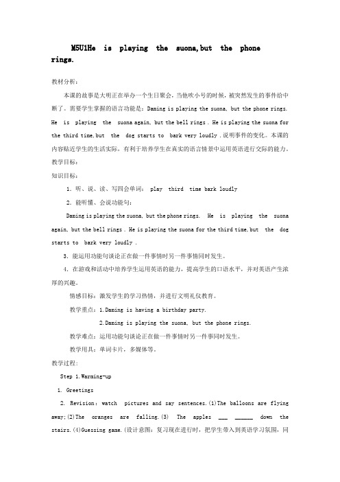小学英语_Heisplayingthesuona,butthephonerings教学设计学情分析教材分析课后反思