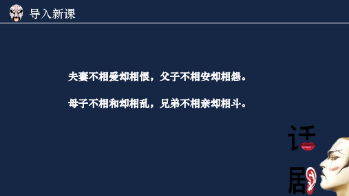高中语文 剧本《雷雨》 (完整版)教学设计 最新PPT 精品课件