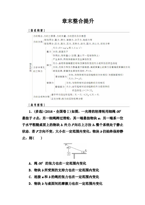 2019东方思维高三物理第一轮复习课时跟踪练：章末整合提升2