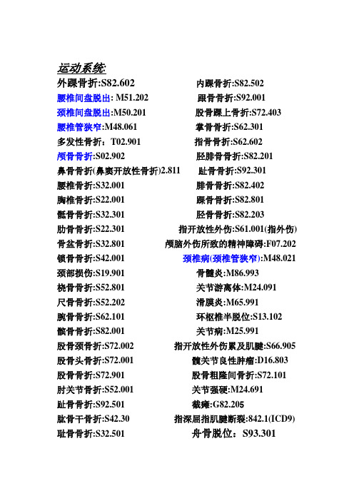 最新疾病编码