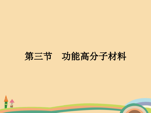 高二化学进入合成有机高分子化合物的时代PPT教学课件