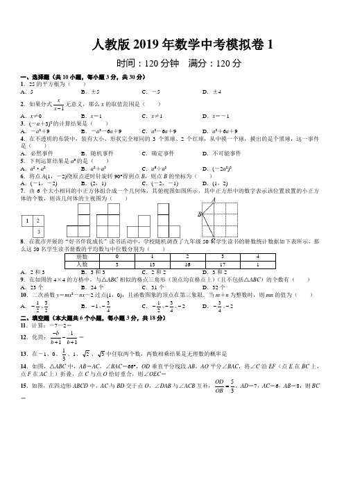 【人教版】中考数学模拟试卷(共5份含答案)