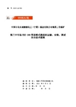 安装EBZ160综掘机安全技术措施