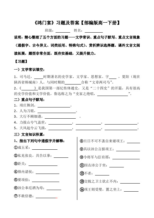 鸿门宴习题带答案