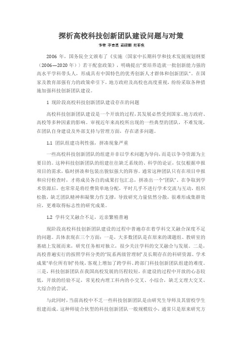 探析高校科技创新团队建设问题与对策