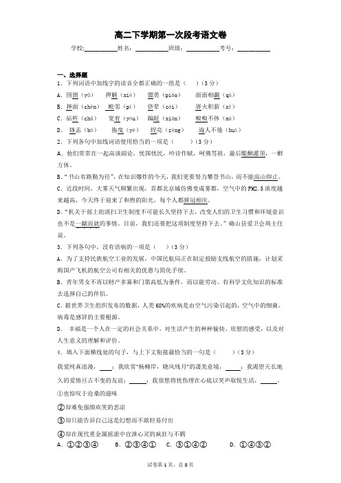 高二下学期第一次段考语文卷(答案详解)