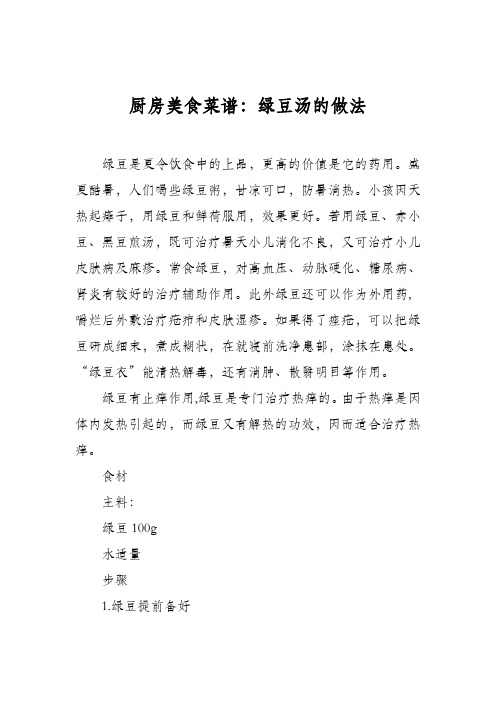 厨房美食菜谱：绿豆汤的做法_4