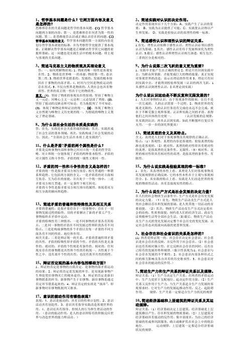 马基问答题