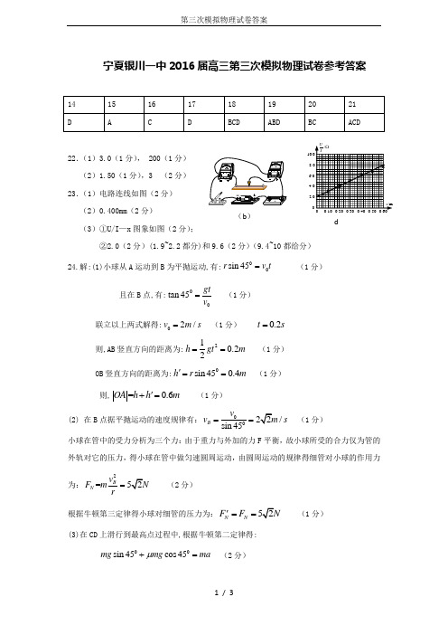 第三次模拟物理试卷答案
