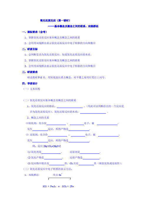 浙江省台州市路桥区蓬街私立中学2016-2017学年高一(实验班11、12班)苏教版化学必修一导读案：22、氧化还