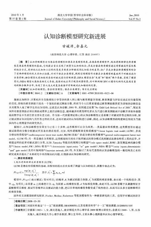认知诊断模型研究新进展