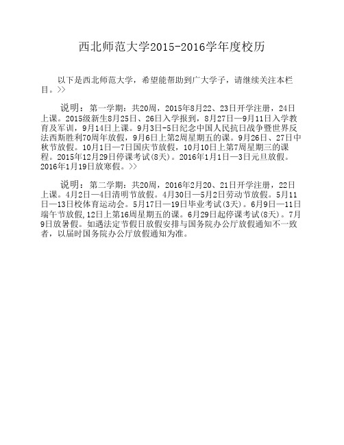 西北师范大学2015-2016学年度校历