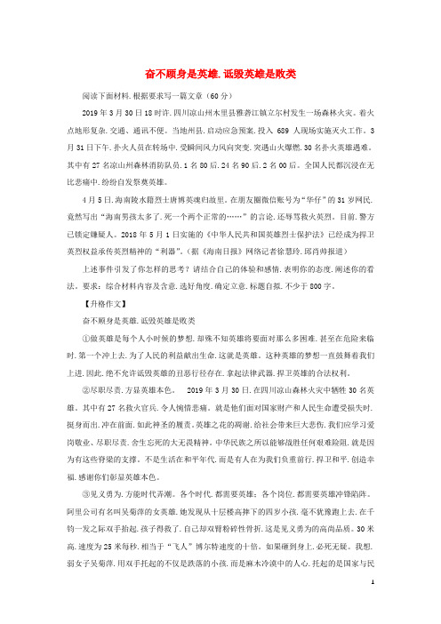 作文预测2019高考语文作文热点话题素材奋不顾身是英雄诋毁英雄是败类