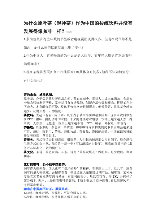为什么原叶茶(现冲茶)作为中国的传统饮料并没有发展得像咖啡一样