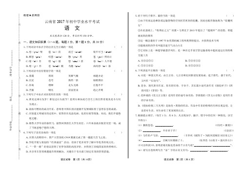 2017年云南省中考语文试卷含答案