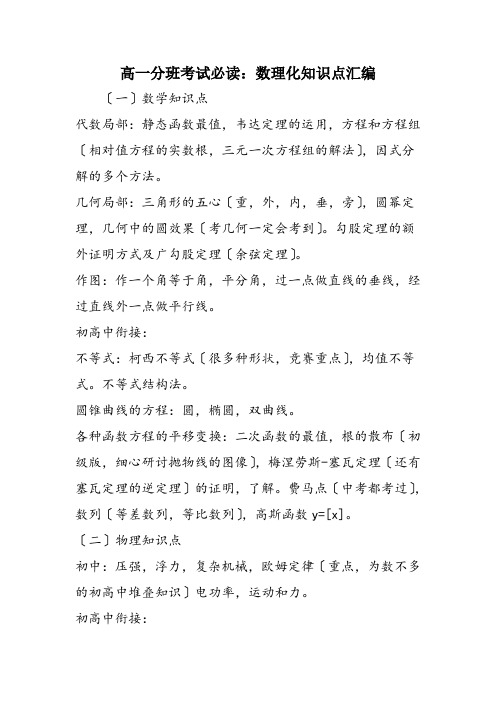 高一分班考试必读：数理化知识点汇编
