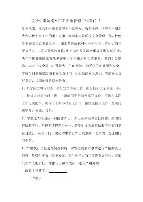 防溺水