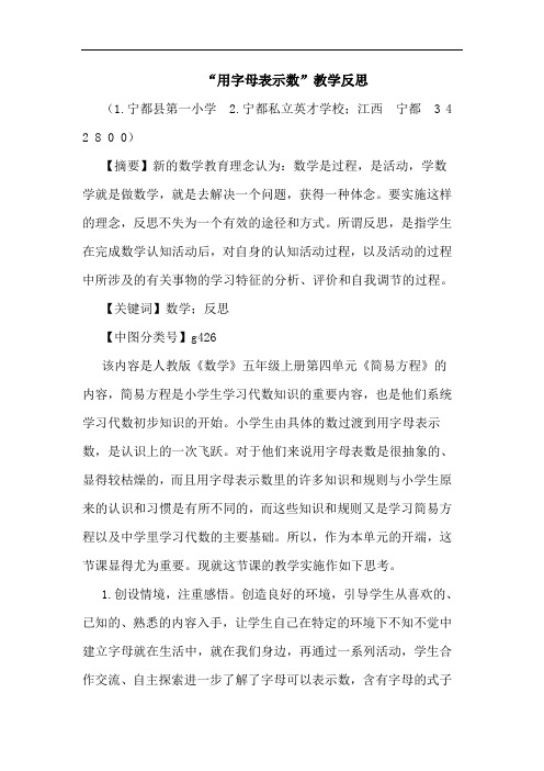 “用字母表示数”教学反思论文