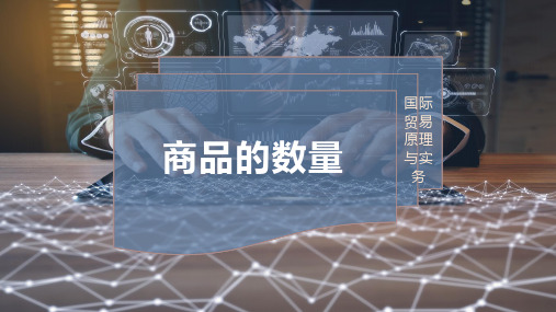 商品的数量